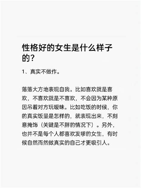 性格好|什么样的性格好？